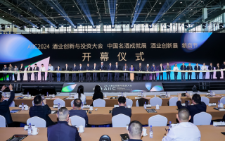 刚刚！AIIC2024酒业创新与投资大会盛大开幕