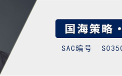 国海证券：A股能演绎2013年以来的日本股市长牛吗？——2013年至今日本宏观和股市复盘