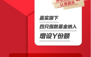 个人养老金产品扩容名单出炉 嘉实基金4只宽基入选