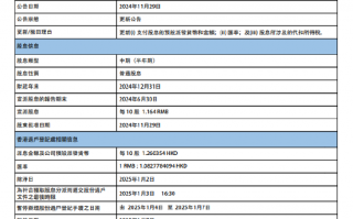 农业银行：2024年中期股息每10股派1.164元人民币