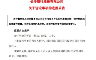 被告不服！万亿城商行5.9亿追债之路再生波折